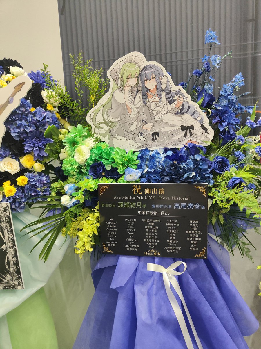 Saffron114214's tweet image. 親友が現地に行って、むつさきのフラスタの写真を送ってくれた！行けなかったけど、写真見てるだけで胸がいっぱいになる…
