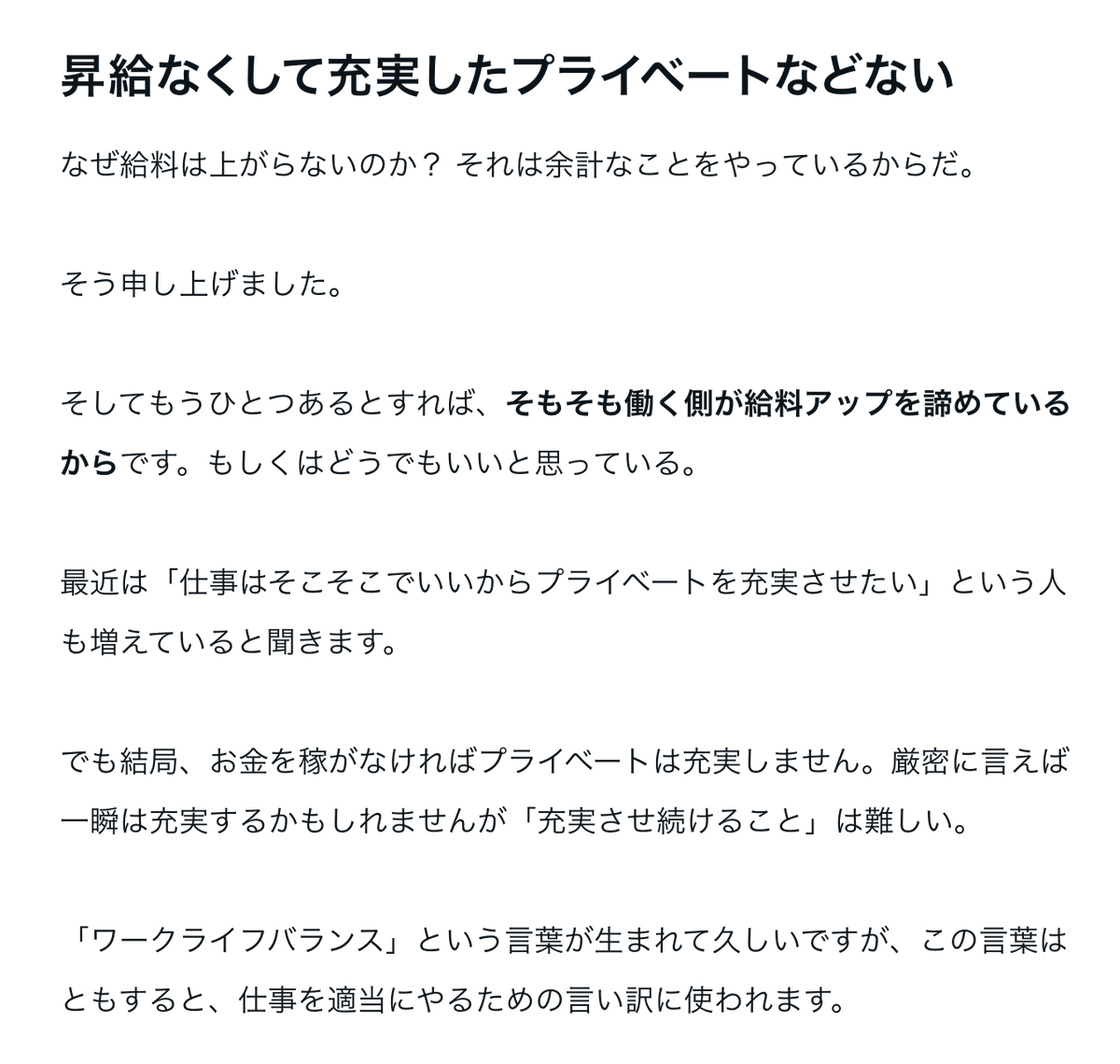 tshun423's tweet image. ひさびさの「安藤節」が沁みます。仰るとおり。
なぜあなたの給料は上がらないのか?|安藤広大/株式会社識学 代表取締役社長 @ikuve note.com/kodaiando/n/ne…