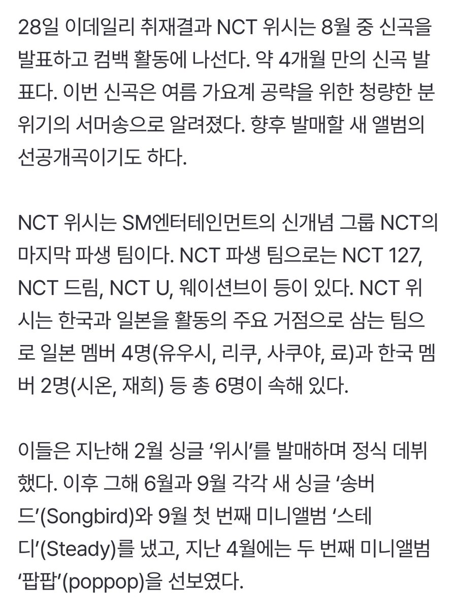 ARCH23IVES's tweet image. #NCTWISH will pre-release a summer single for their upcoming album in August! 

naver.me/GCg2Qw7G