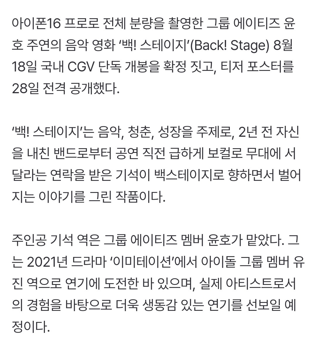 ATEEZUD's tweet image. [📢] YUNHO starring on the upcoming movie &apos;Back! Stage&apos;

Under the theme music, youth, and growth, &apos;Back! Stage&apos; follows the main character Gi-seok (YUNHO) as he heads backstage after receiving a last-minute call from the band that abandoned him two years ago, asking him to step…