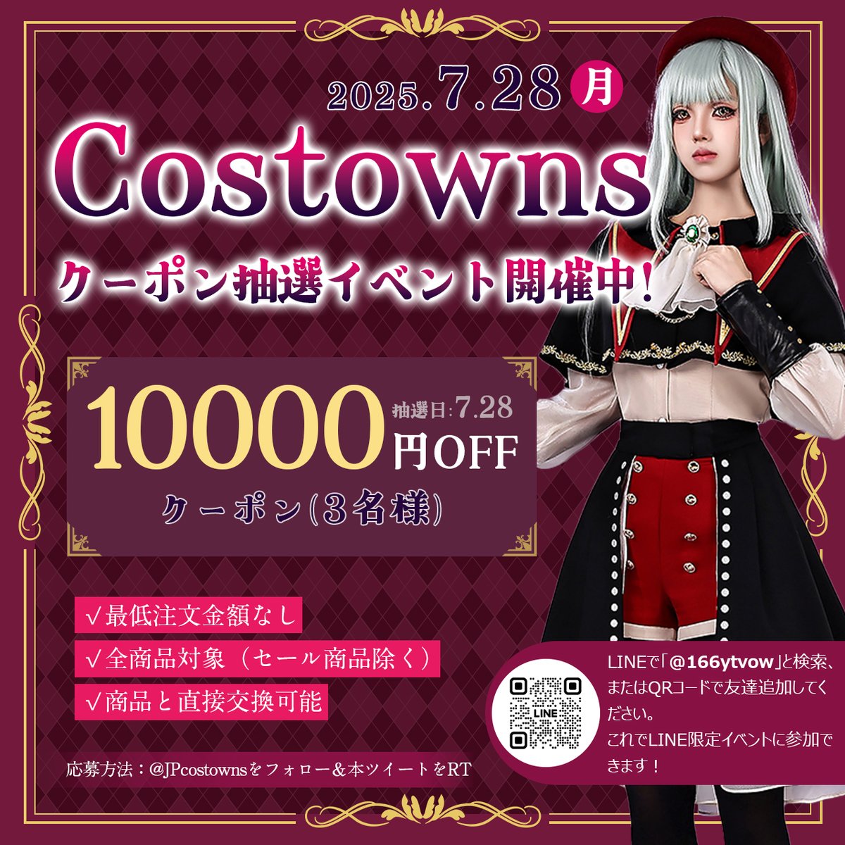 Costownsコスプレ衣装通販専門店【公式】 (@jpcostowns) on Twitter photo 🎉 Costowns 1⃣0⃣0⃣0⃣0⃣円クーポンの抽選が、3⃣名様限定でまもなくスタート‼️
✨全商品対象・🥰最低購入金額なし・🔄 商品と直接交換可能
📅 7/28(月) 20:30 〆切
📲 応募方法: <a href="/JPcostowns/">Costownsコスプレ衣装通販専門店【公式】</a> をフォロー&🔁この投稿をリツイート!
詳細→costowns.com/activity/5.html 🎉 Costowns 1⃣0⃣0⃣0⃣0⃣円クーポンの抽選が、3⃣名様限定でまもなくスタート‼️
✨全商品対象・🥰最低購入金額なし・🔄 商品と直接交換可能
📅 7/28(月) 20:30 〆切
📲 応募方法: <a href="/JPcostowns/">Costownsコスプレ衣装通販専門店【公式】</a> をフォロー&🔁この投稿をリツイート!
詳細→costowns.com/activity/5.html