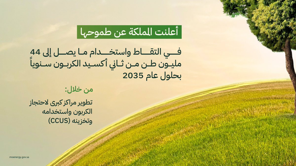 MoEnergy_Saudi's tweet image. وحدة اختبار تقنية التقاط الكربون من الهواء مباشرة DAC.. خطوة مهمة تدعم جهود المملكة لتطوير تقنيات الاقتصاد الدائري للكربون.
