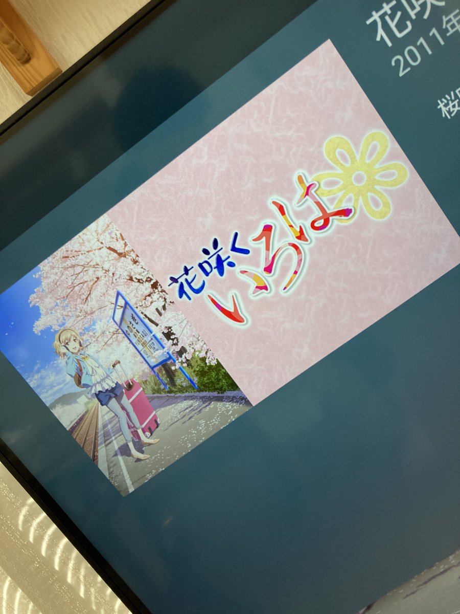 okumaruppp's tweet image. おはよーごさます。今更ながら「花咲くいろは」完走🏃♀️
最初は女将のパワハラとか「死ね!」が口癖のJKとかどーかなと思ったけど結果最後泣きました😭
「ホビロン!」はこのアニメから来てたんですね〜