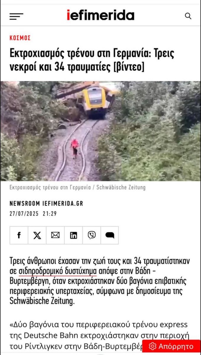 communakios's tweet image. Η τραγικότητα του συμβάντος είναι ότι πάλι φέρεται να εμπλέκεται ανθρώπινο χέρι που έκανε λάθος. Όσα συστήματα και να βάλεις κάποιες φορές το κακό έρχεται από ανθρώπους οι οποίοι δεν κάνουν για την δουλειά.
Τώρα θα πεταχτεί κάπου ο «επιστήμονας» με το καμινέτο.