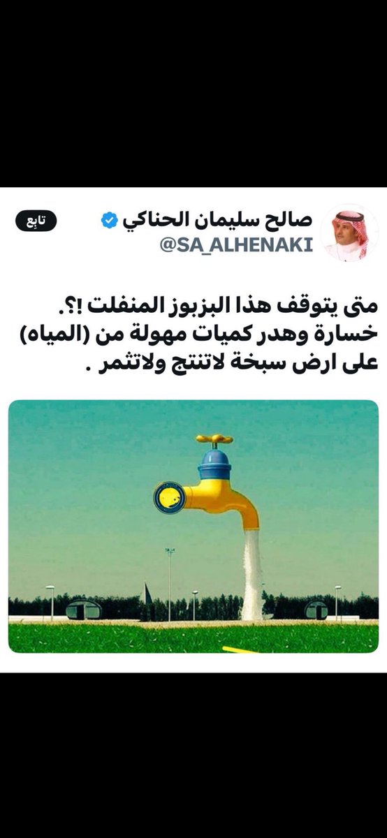 إعلام من (عشيشة بسابيس)
إلى (كليشة بزابيز)