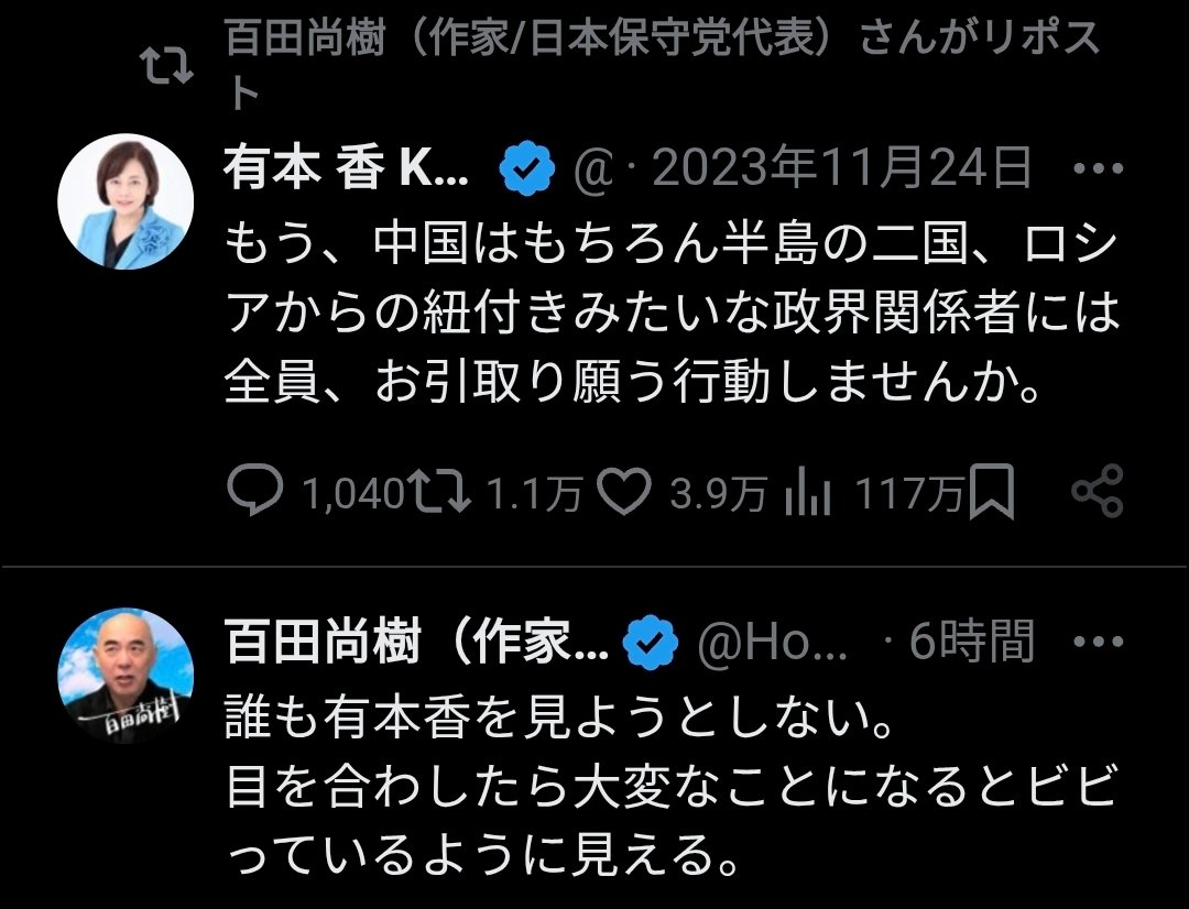 Takumon88's tweet image. おはざます😃
百有の焦り方が尋常じゃない🤭
もし政局で高市政権になれば散った保守派は自民に逆流する。そうなるともはやニチホに存在価値はない。信者の数万以外は全部吹き飛ぶだろう。
有本がバッヂを掴むチャンスは今しかない。議席譲渡だ。
だがやろうと画策してるのもバレてるというジレンマ😂