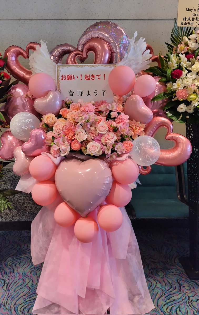chocomintou's tweet image. お願い!起きて!(シェリル・ノーム)
お前たちが俺の翼だ(早乙女アルト)
愛・おぼえています(ランカ・リー)
2人のワンマンとギャラクシーライブに送られた菅野よう子ライブフラワースタンド!
これで3種揃いました!
#マクロスFギャラクシーライブ2025
#Mayn
#中島愛
#菅野よう子