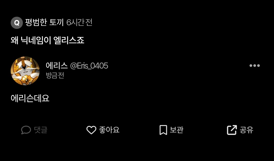 Eris4002's tweet image. 에리스=불화의 여신
걍 관계 개 파탄 내는걸 좋아하거나 파탄 난 관계를 좋아해서 지음(투디한정)