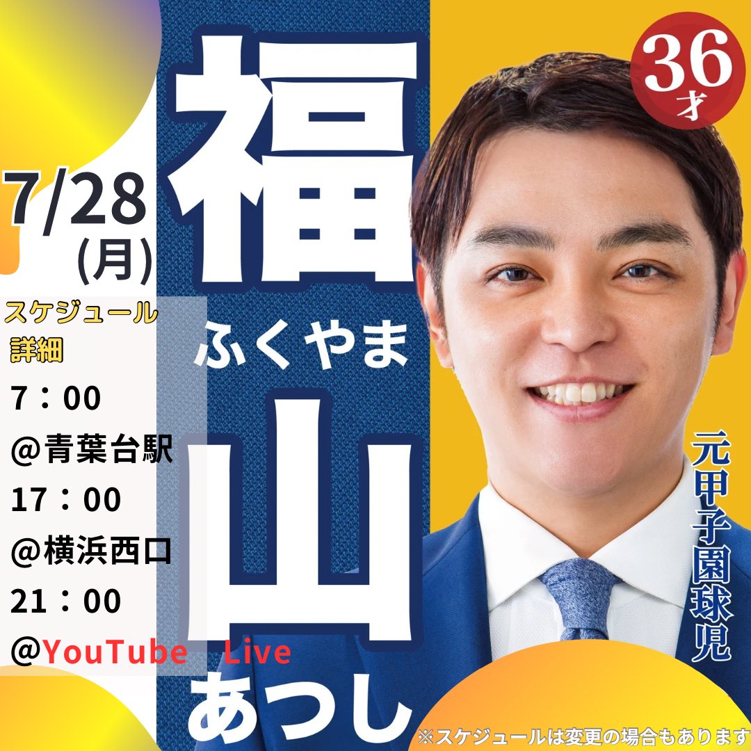 2980a24t's tweet image. 本日のスケジュールはこちらになります!
YouTube Live も21時からスタートしますよ🎥
スケジュール的に街頭演説を聞くのが難しい方もいらっしゃるかと思います。ぜひ配信でコミュニケーションをとりましょう!コメントお待ちしております!…