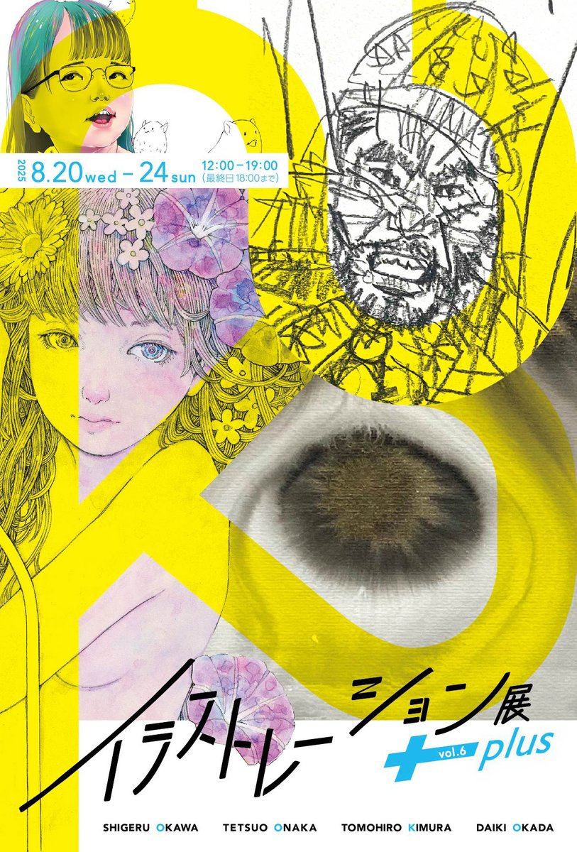 kimuraarumik's tweet image. 「イラストレーション展＋ Vol.6」
大河 繁／尾中 哲夫／木村 智博／岡田 大貴
2025/8/20(水)～8/24（日）12：00～19：00
(最終日は18：00まで)
イロリムラ［89］画廊 展示室１

よろしくお願いいたします。