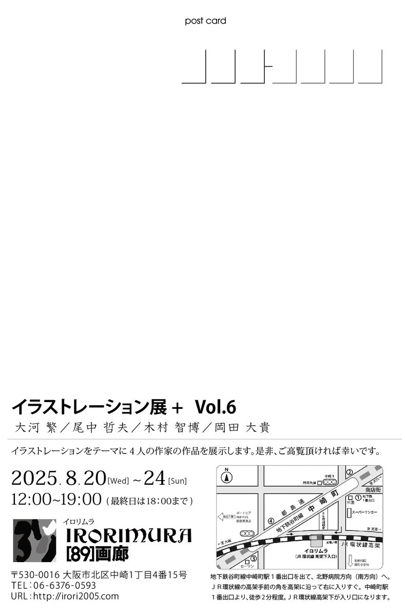kimuraarumik's tweet image. 「イラストレーション展＋ Vol.6」
大河 繁／尾中 哲夫／木村 智博／岡田 大貴
2025/8/20(水)～8/24（日）12：00～19：00
(最終日は18：00まで)
イロリムラ［89］画廊 展示室１

よろしくお願いいたします。