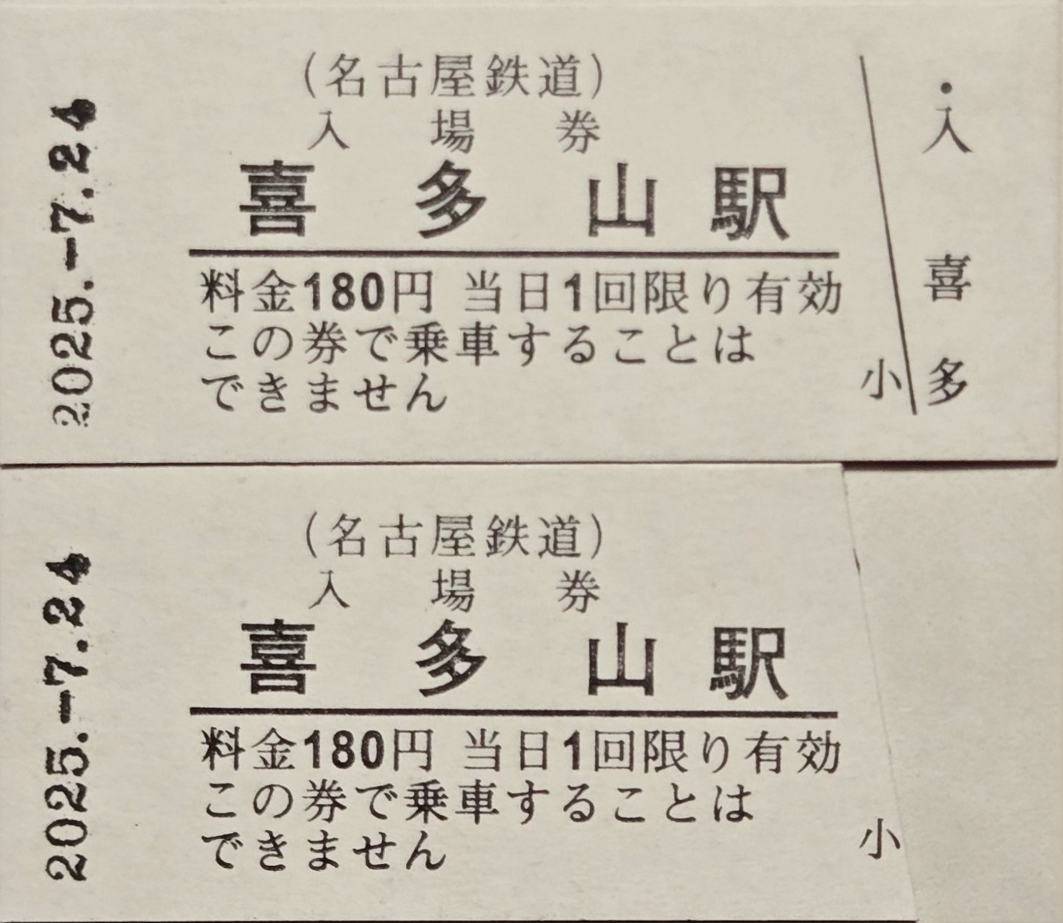 1020　年代不明硬券　飯室駅入場券 切符☆硬券☆寿駅☆普通入場券☆120円☆昭和