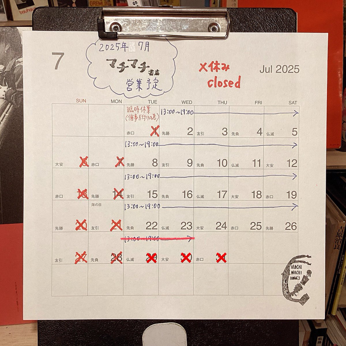今週はさらに厳しい暑さになるそう。迷ったのですが、7/29（火）〜31（木）は夏季休業ということにさせていただきます。予定変更、申し訳ございません。

8月の営業予定は近く改めてお知らせします。

危険な暑さのなか、休業中に少し店の改装ができないかと考えたり。倒れないように気をつけます😅