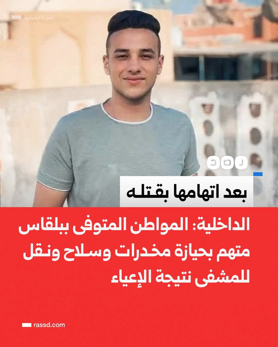 nesrinnaem144's tweet image. نسيوا يكتبوا انه بلع الحشيش و مات مخنوق