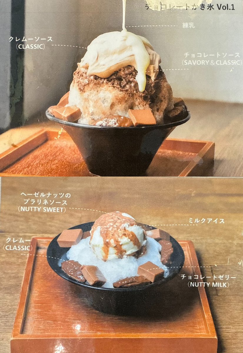 kakigorar's tweet image. 【ミニマル 富ヶ谷本店】
@東京-代々木公園駅から徒歩4分

チョコレートかき氷