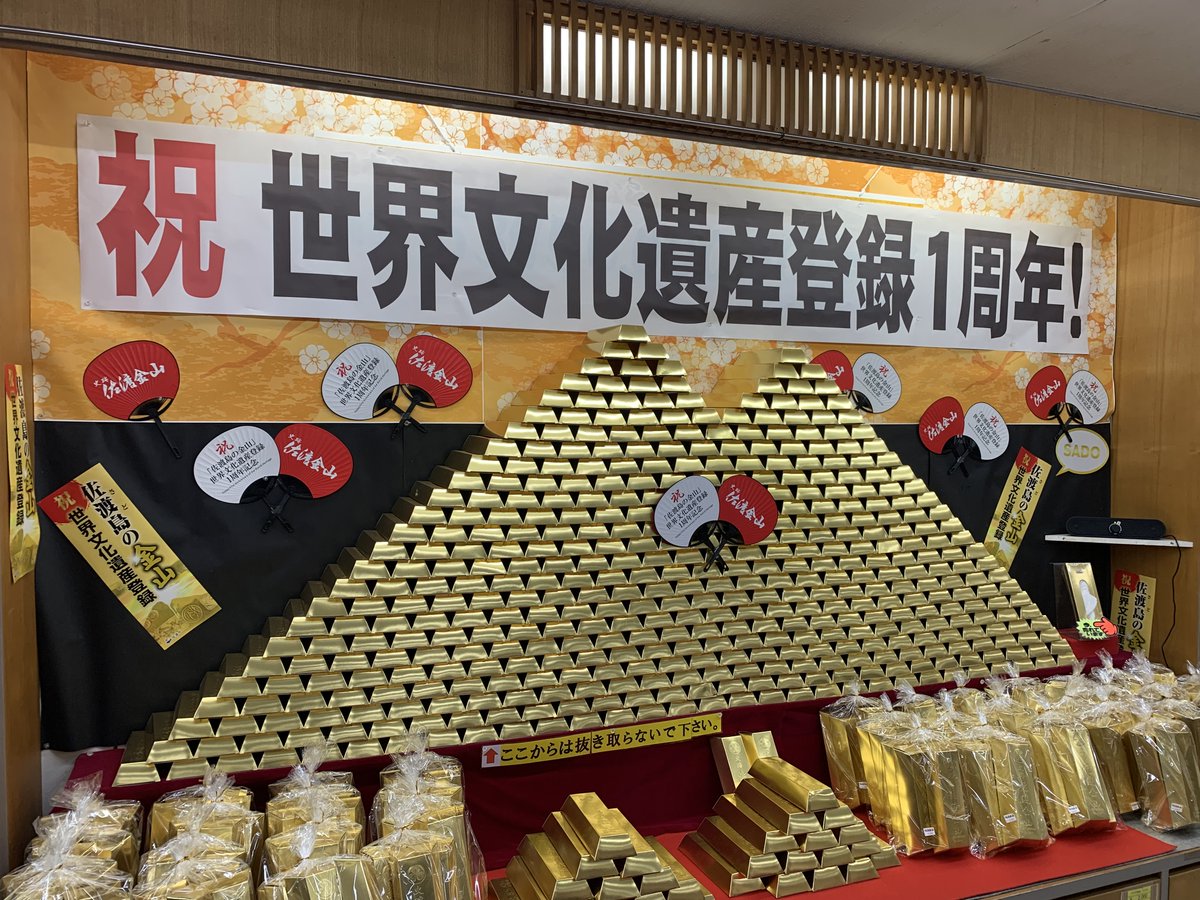 祝「佐渡島の金山」世界遺産登録1周年‼ ＃佐渡 ＃佐渡金山 ＃1周年