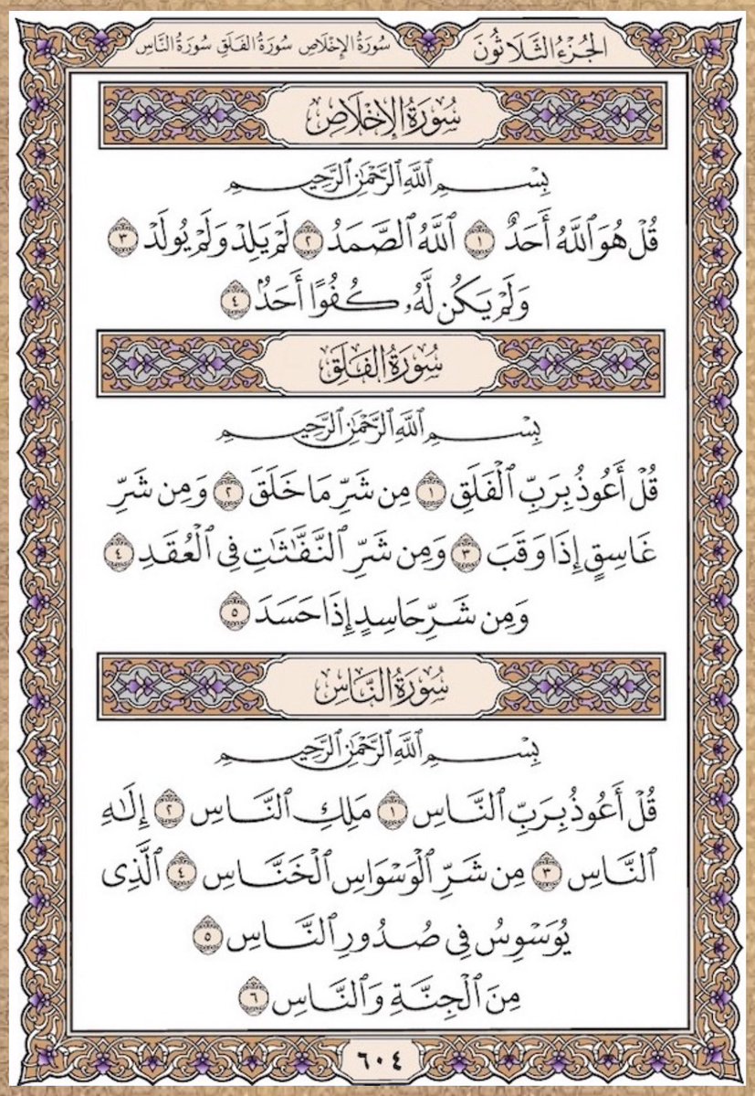 fadhkuruni__'s tweet image. أجر وثواب أن شاءالله لكل من نشر الصفحة الكريمة