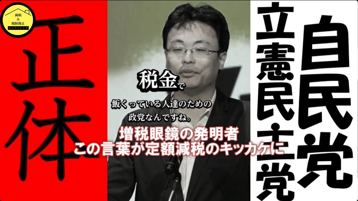 since2024114's tweet image. 税金バリ高ぁーい!!
って人は第二回減税&規制廃止カンファレンスに参加しよう!!
✅チケット好評発売中🎫
peatix.com/event/4361358
※懇親会チケットはSOLDOUTしました!
✅公式YouTubeフォローよろしく👍
youtube.com/shorts/CicYvox…