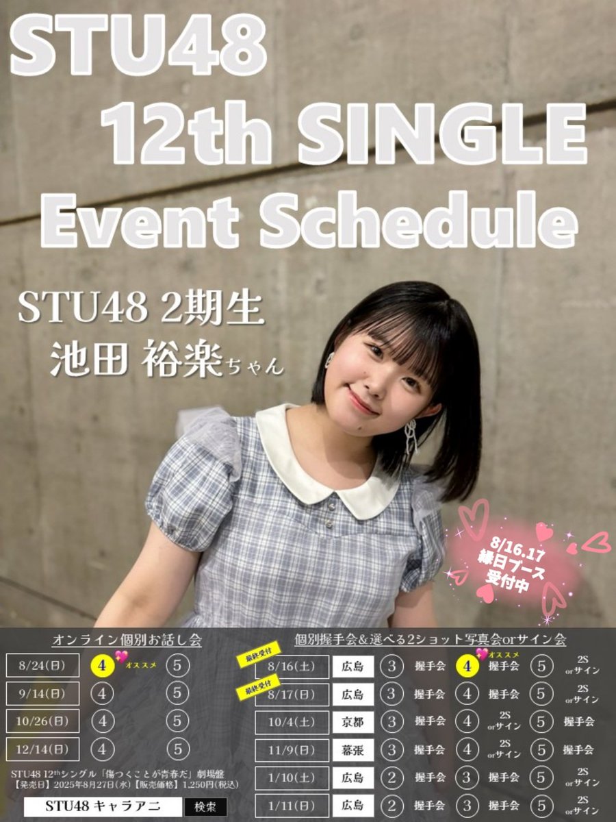 STU48 池田裕楽 池ちゃん 直筆サイン入りチェキ STU48の7ならべ 池田裕楽 （池ちゃん） on X: 
