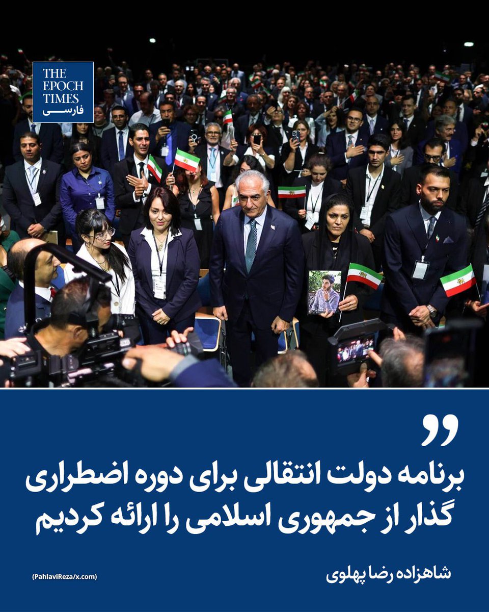 در تاریکی بلاتکلیفی، ‌فراخوان رضاشاه دوم پهلوی چون فانوسی شد در دست تاریخ.
#همکاری_ملی سنگ بنای یک اپوزیسیون مقتدر و پناهگاهی امن برای ایران فرداست.

💚🤍♥️✌🏻
#KingRezaPahlavi 💙
#جاویدشاه