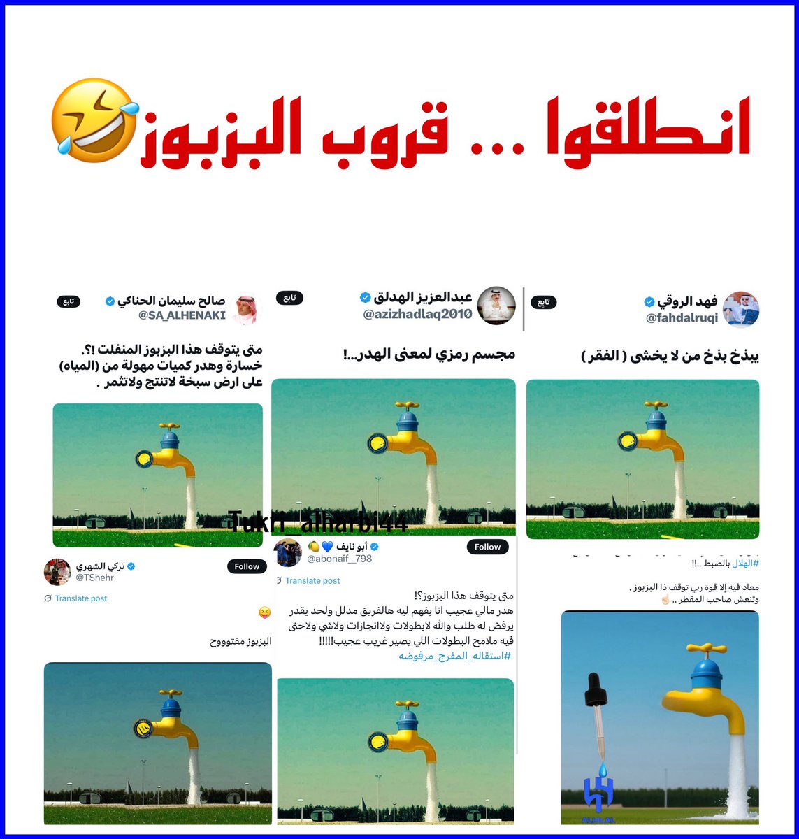 إعلان تم استبدال قروب العشه 
بـ #قروب_البزبوز