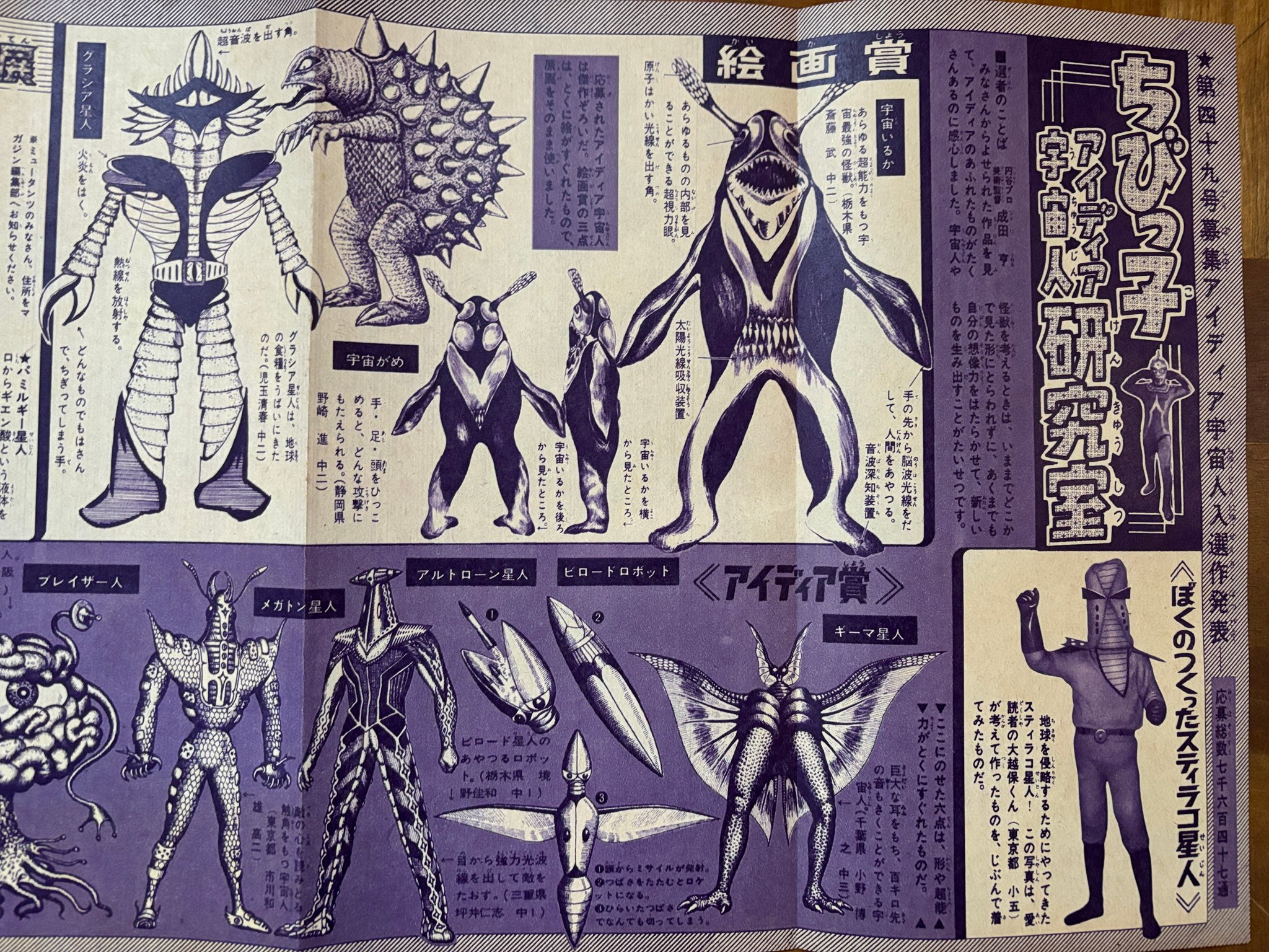週刊少年マガジン   1968年No.7   「表紙   ウルトラセブン」 Yahoo!オークション - 1968年2・3合併号少年マガジン