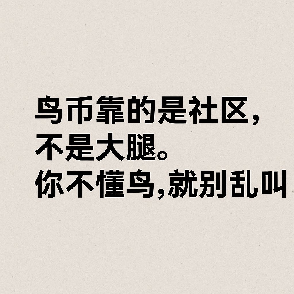 狗富贵-相互旺🫆🦜 (@0xa96) on Twitter photo 