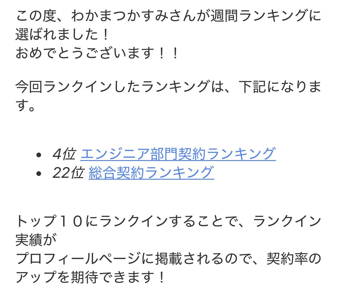 クラウドワークスで契約ランキングというものに選ばれました！
エンジニア部門はなんと4位😭❤️
#HUB
