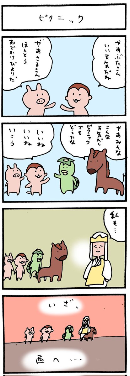 takomanga2010's tweet image. 【まんが】
行き先。
#4コマまんが
#takomanga