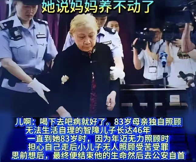 TruthMedia123's tweet image. 83岁中国母亲用药毒杀46岁智障的儿子!只为死后不让儿子受他人虐待!
在法庭上,这位母亲泪流满面说了三句话:
第一句:我很爱他,他是我儿子我从来没有嫌弃过他,一直照顾他!
第二句:为大儿子考虑,不能把这个责任给大儿子,他也很难!…