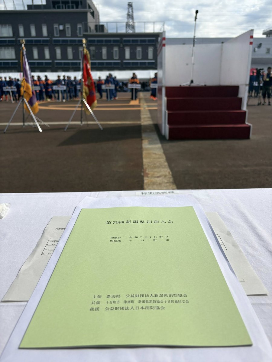 umetani_m's tweet image. 「第76回新潟県消防大会」に参列させて頂き、猛暑の中、各選手・各分団・各方面隊から、日頃の鍛錬の成果を披露して頂きました📷
これは単に「技術」を競う場ではなく、「いざという時、命を守る覚悟と力」を高め合う大会であることを実感📷
消防に携わる皆様の日々のご尽力に、心から敬意と感謝です📷
