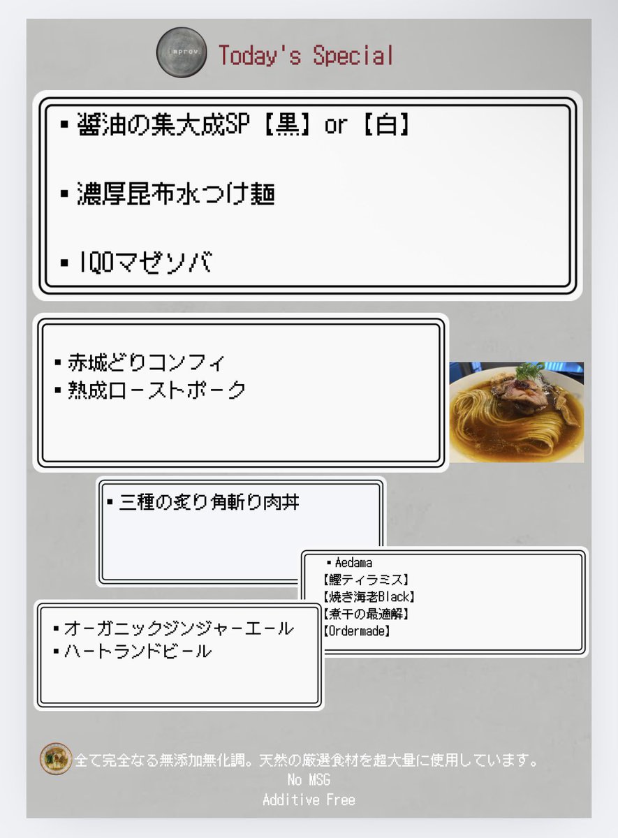 improvramen's tweet image. 7/28(月)
醤油の集大成。名前負けしないよう頑張ります。
昆布水は超濃厚なので昆布がお好きな方は是非🌊
11:00〜14:00Lo
18:00〜21:00Lo
待たずに確実に食べたい方はDM予約お願いします。(昼夜ともにOpen15分前〆切)
予約せずに直接ご来店も大歓迎🍜