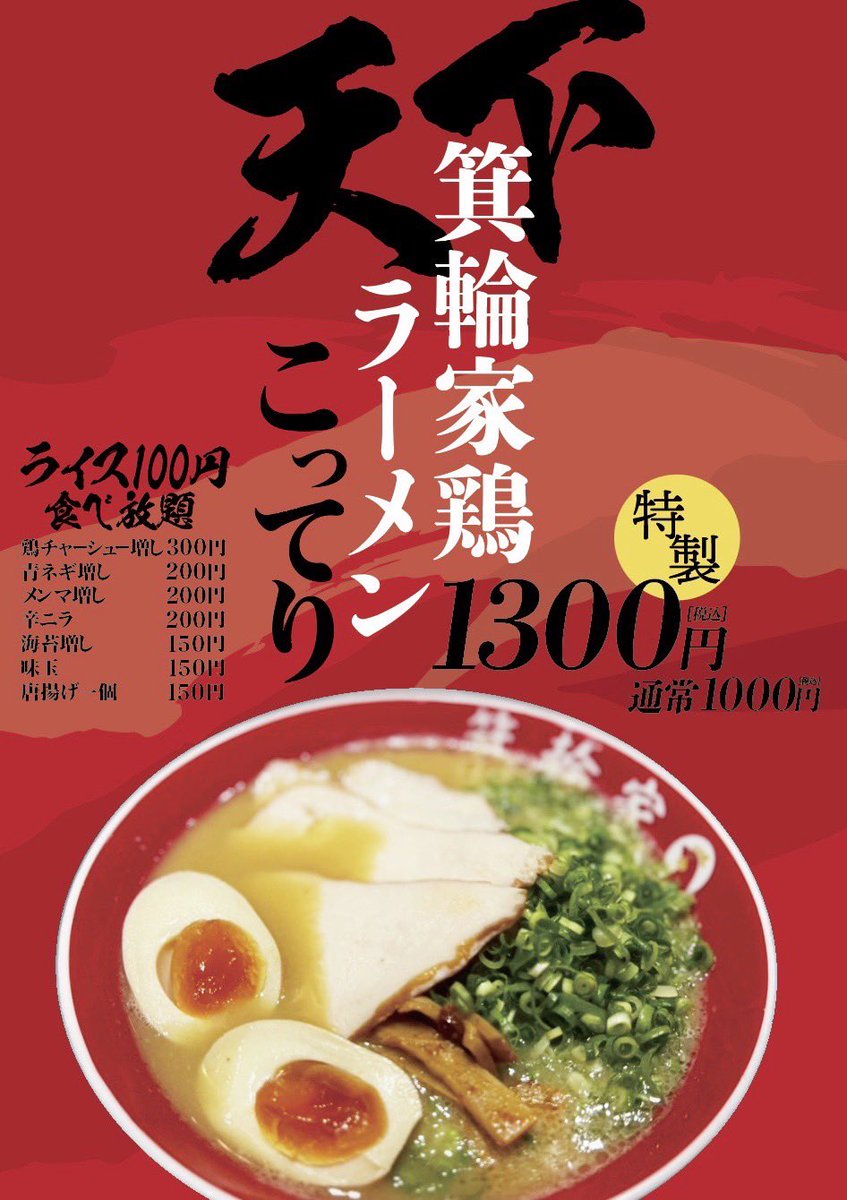 minowayatori's tweet image. 7/28(月)
今日はビンギリさんとのコラボで
辛い冷やし中華最終日です❗️
来月は全く別のメニューになります
麺も今回用に新しく喉越しの良いもち麦と全粒粉を使用させていただきました✨
【営業時間】
🕐 昼:11:00〜15:45
🌙 夜:18:00〜21:45
g.co/kgs/bMKzVTY…