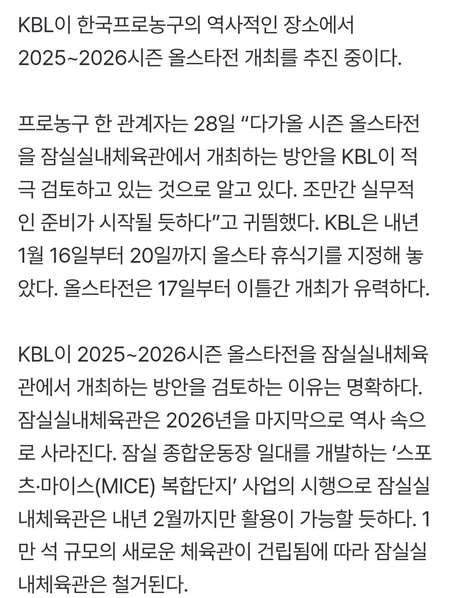 올해 올스타전은 잠실실내체육관 예정
1/16 ~ 20 올스타 브레이크
17일, 18일 이틀간 올스타전 개최 유력 !!