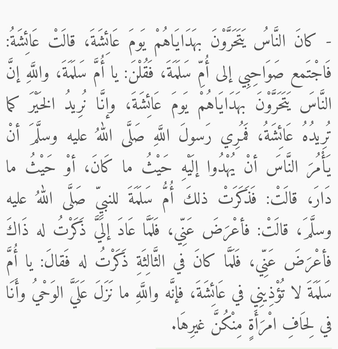 "اللهمَ سند، كسند الرسول ﷺ 
حين قال لا تؤذوني في عائشة"🤍..
