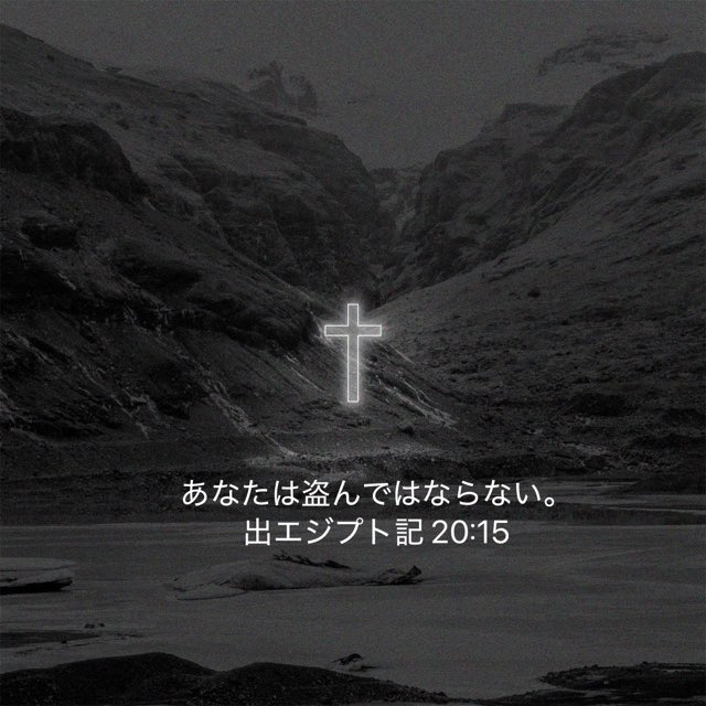 十戒の一つ「盗んではならない」には、「時間」も含まれるのだと思わされます。江戸時代のマナー=江戸しぐさの中に「時泥棒」という概念があることを知って、感動しました。目には見えないけど、神様から全ての人に平等に与えられている「時間」。自他共に大切にしたいです。
ameblo.jp/give0403/entry…
