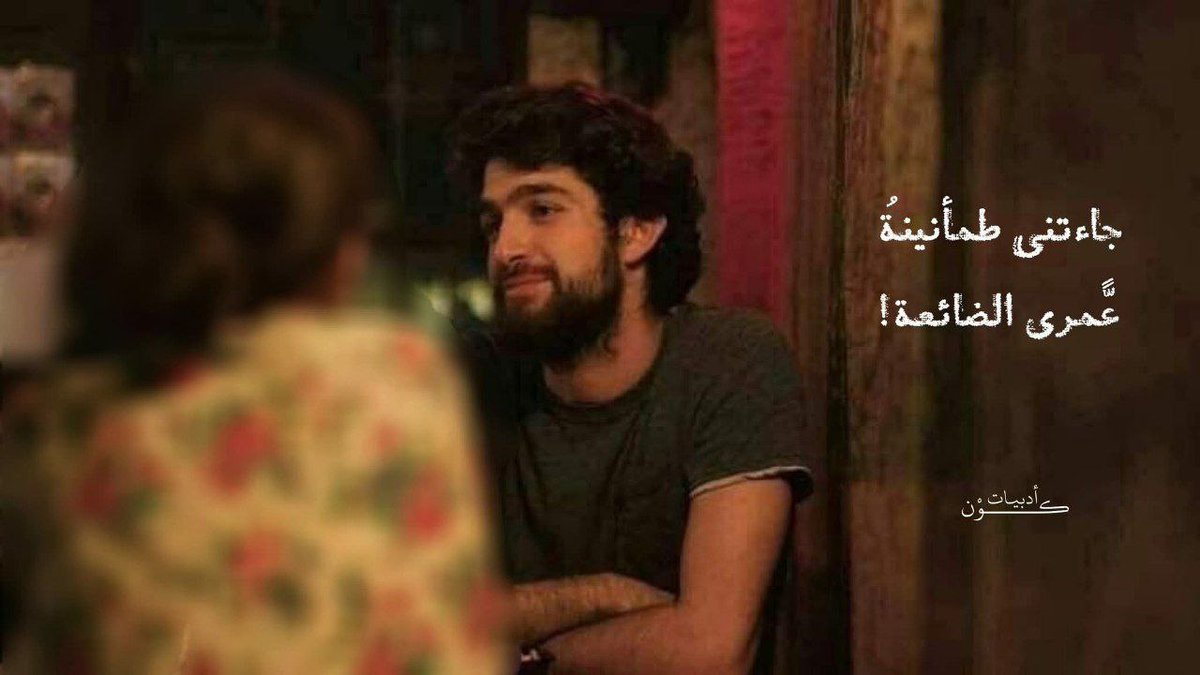 53UI8's tweet image. .
أخيرًا وجدتُ ضَالتي،
أخيرًا جاءتني طمأنينةُ عُمري الضائعة،
سنلتفُ حول طاولةٍ واحدةٍ نتشاركُ كسرةَ الخُبزِ و الخوفَ،
لن يخافَ أحدُنا بمفردِه ثانية،
فإن لم يسعْني أن آمنك، فدومًا يسعْني أن أخافَ معك...🖤