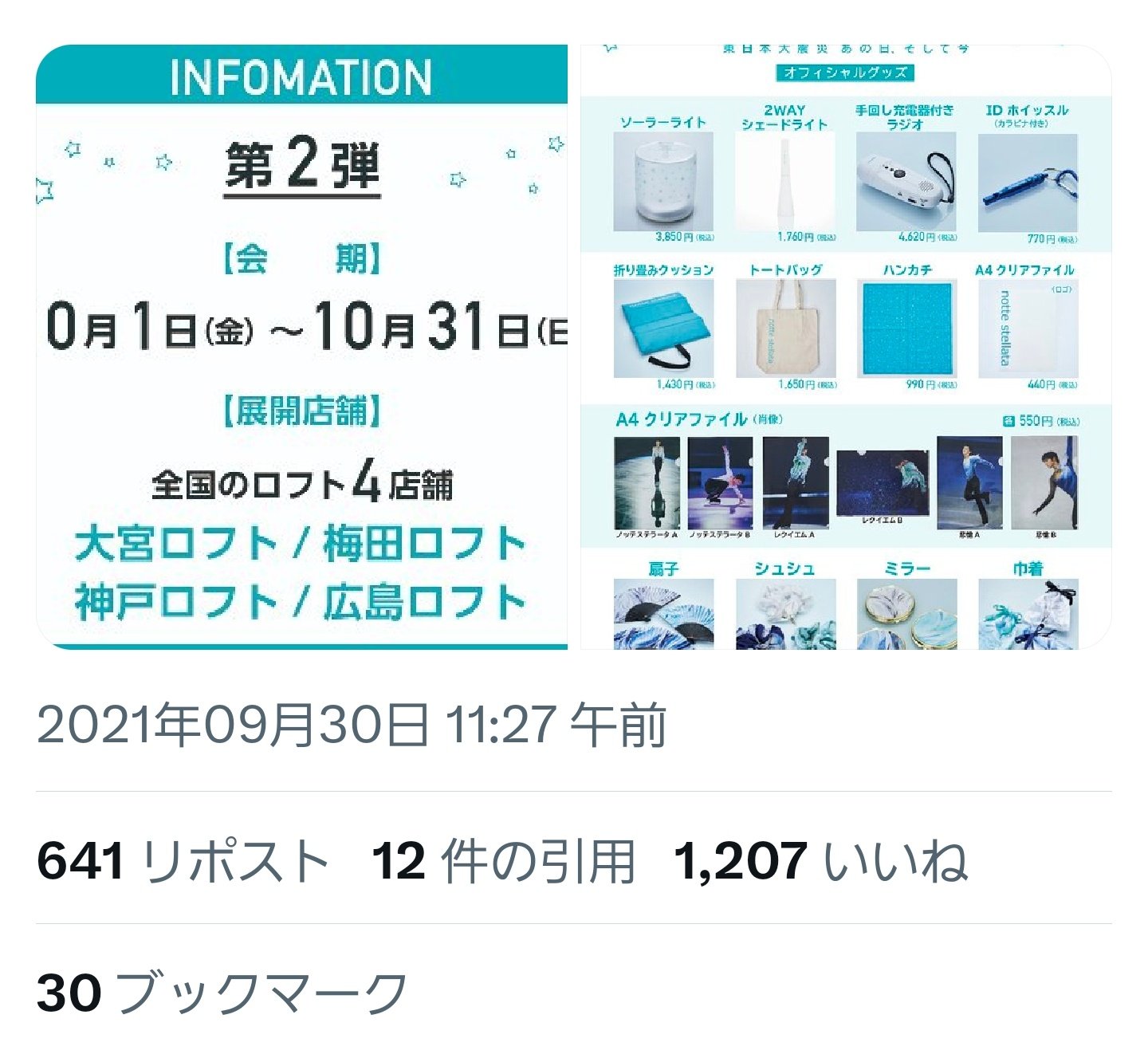 【美品】羽生結弦展2019-20 グッズコンプリート＋ビニール全包含む5冊付き miyoko ))) )⛸🧊✨️🐈‍⬛🩷 on X: 