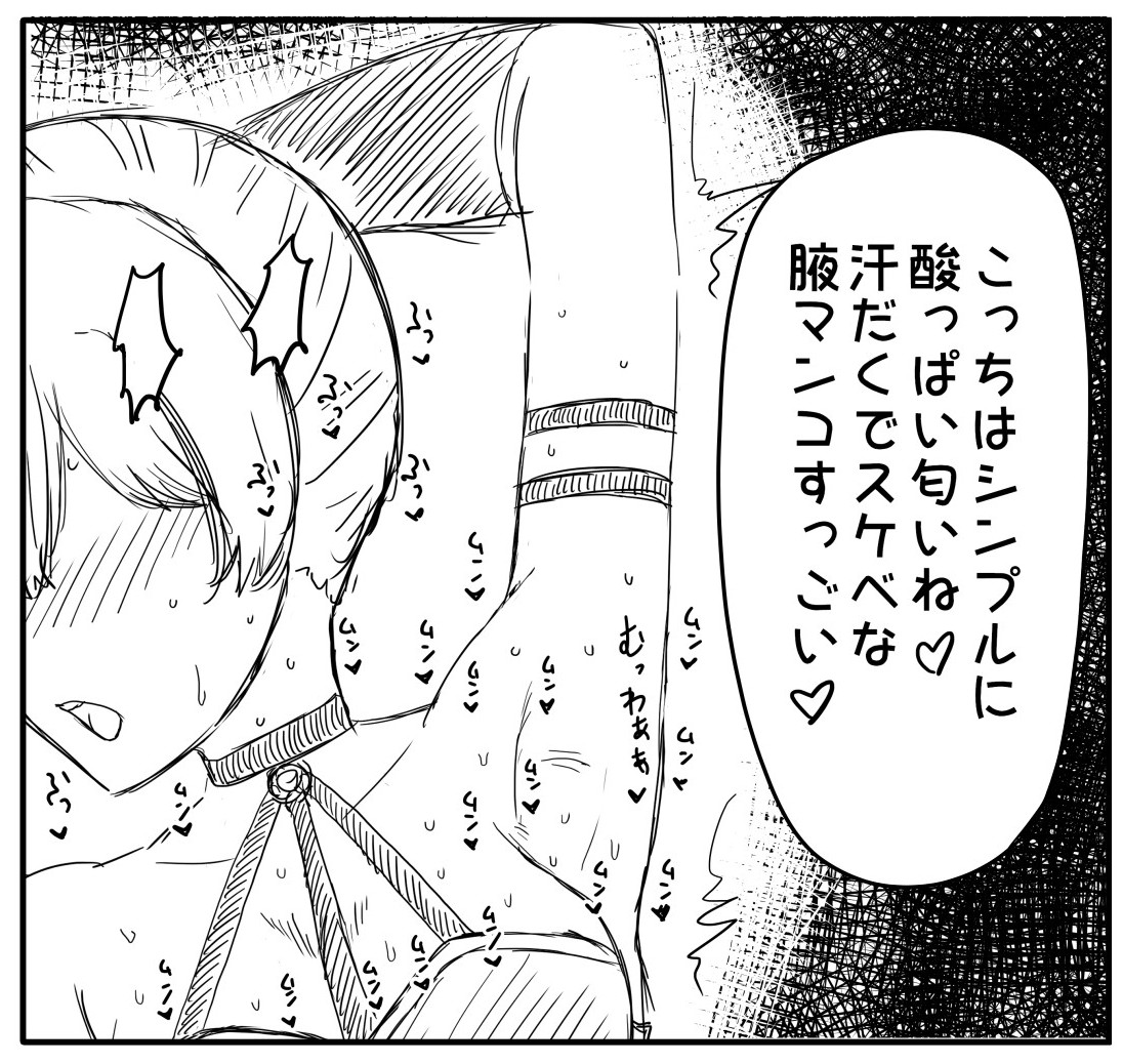 淫魔シェフのヒロイン3コマクッキング
「まずは香りが異なる2つの女の子を用意します。汗臭くて濃いほど味が染みて美味しくなりますよ〜」
「限界まで香り付けした素材はこちらに用意してますので、今日はこの2人の汗臭スケベ娘を使って楽しんでいきましょう♪」