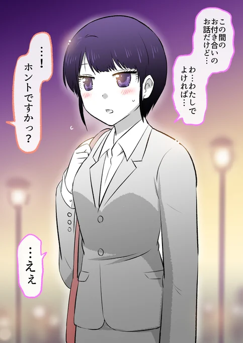 先輩と両想いになれた夜(4/5) 