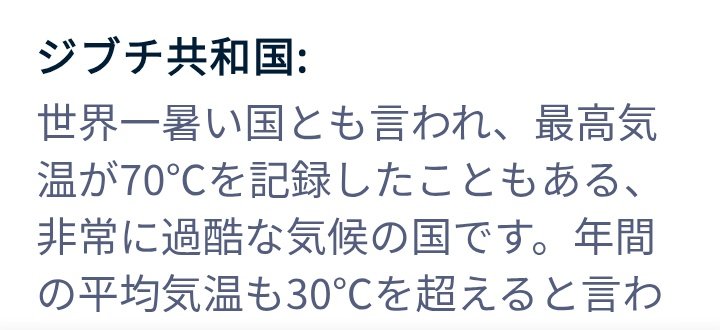 fleer5922's tweet image. ジブチ共和国なら冬
