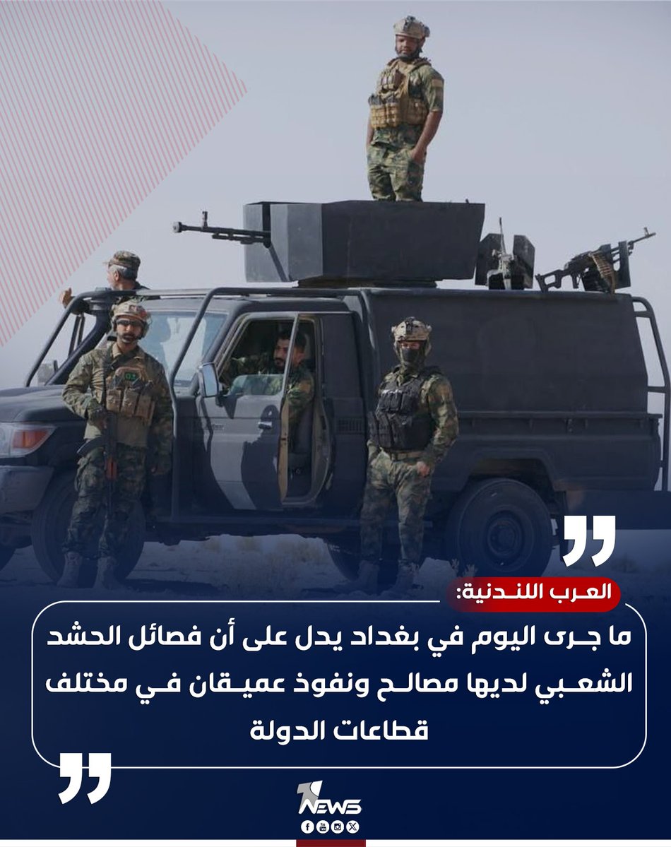 onenewsiq's tweet image. صحيفة العرب اللندنية: ما جرى اليوم في بغداد يدل على أن فصائل الحشد الشعبي لديها مصالح ونفوذ عميقان في مختلف قطاعات الدولة
#وان_نيوز
#المنصة_الإخبارية_الأولى_في_العراق