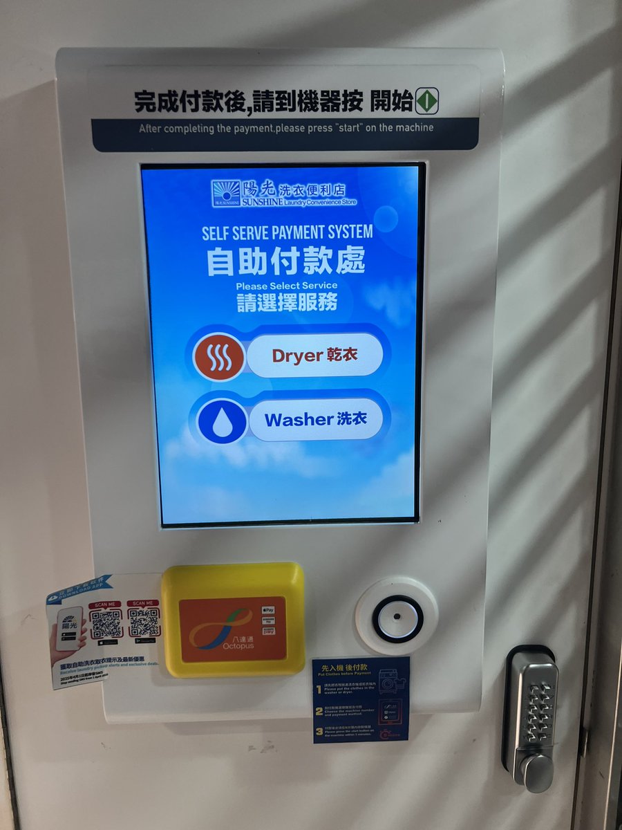 uhimaru999's tweet image. 汗かきすぎて多めに持ってきたシャツも使い果たしてコインランドリー使いたいんだけど、使い方が昨日分からなくて調べたら今できた
1.ランドリーに服いれる
2.端末で洗うか乾燥を選ぶ
3.現地の電話番号8桁聞かれるからオンラインのSMS専用サイトの番号入れる
4.オクトパスで決済
5.startボタンを押す