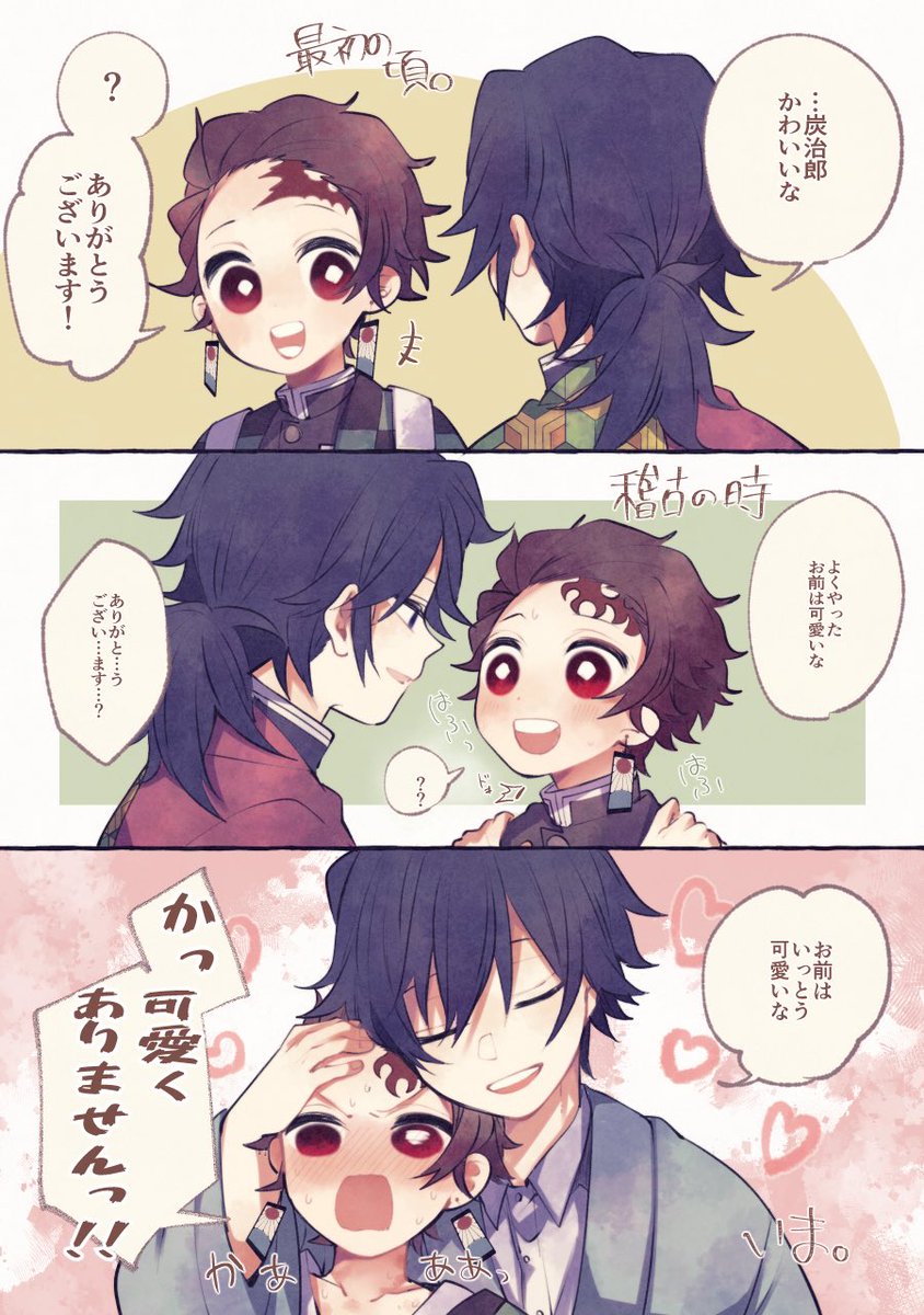 かわいいを育ててく、 義炭 