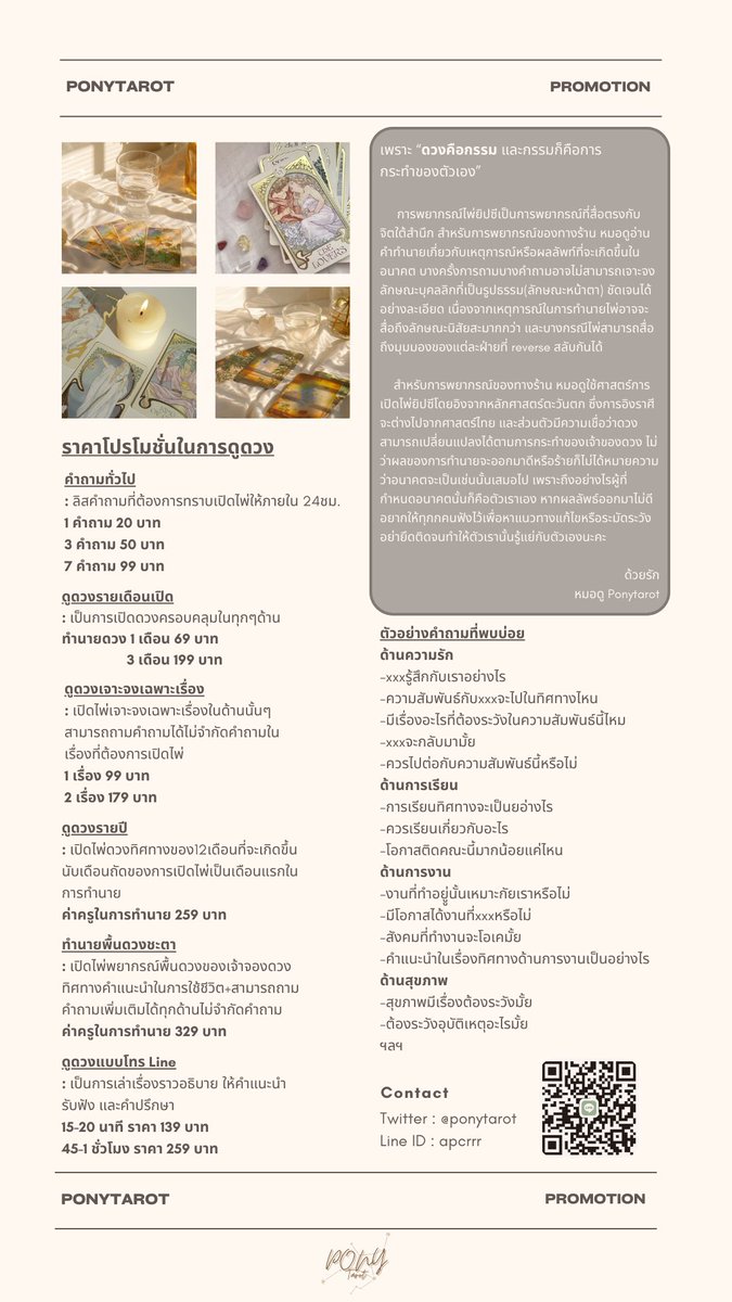 ponytarot's tweet photo. 🎞️รับดูดวง/ให้คำปรึกษาปัญหาชีวิต ความรัก การงาน การเรียน การเงิน ฯลฯ พร้อมคำแนะนำ
🎞️สามารถโอนและเเจ้งข้อมูล+คำถามไว้ได้เลยนะคะ
🎞️ใช้ไพ่ทาโรต์ในการทำนาย ยึดศาสตร์-ลัคนาตามตะวันตก
🎞️สามารถดูรีวิวได้ที่ #ponytarotreview 
📠Add line : https://t.co/XAbJWoz1lY
#ดูดวงแม่นๆ #ดวงรายเดือน https://t.co/vedxU25evr