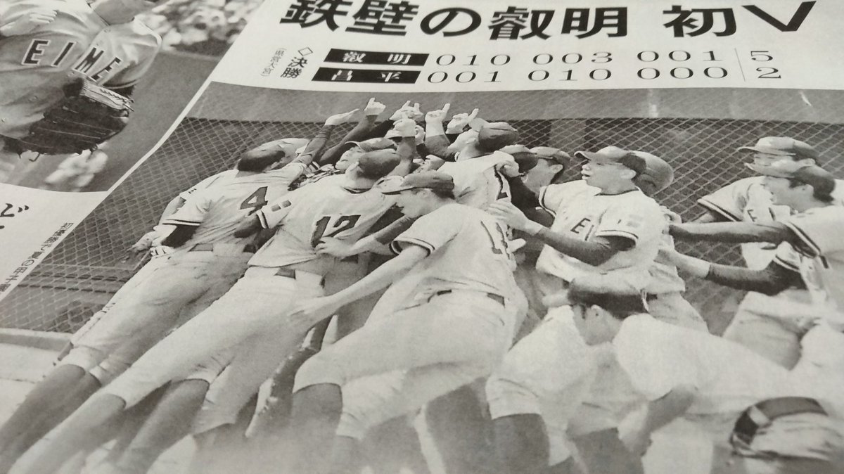 koukouyakyuFC's tweet image. 鉄壁の叡明 初V
強豪撃破 昌平の悲願持ち越し
詳しくは今朝の朝日新聞で
asahi.com/articles/AST7W…