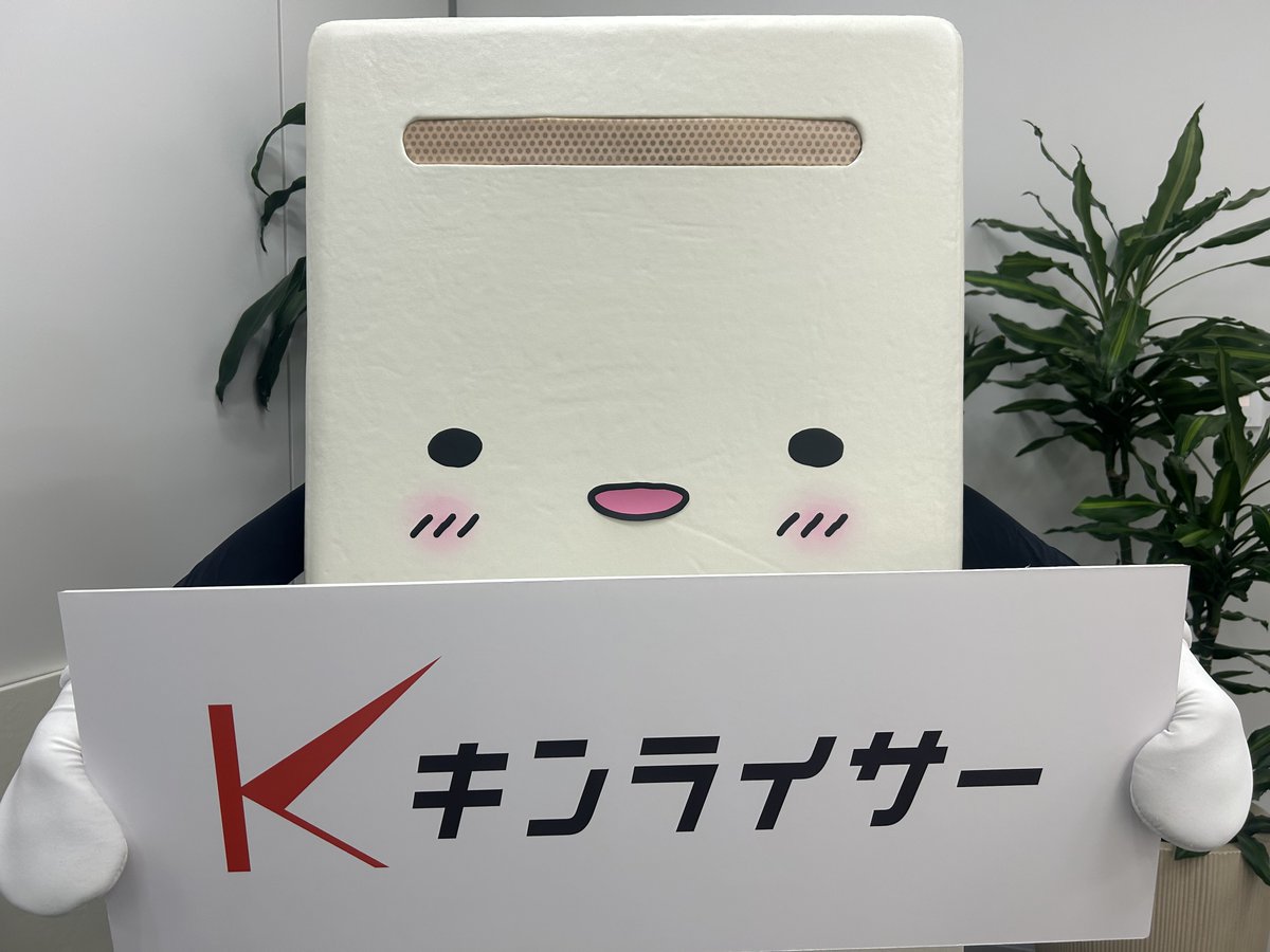 kinliser's tweet image. おはライサー！

なにわの日。キンライサーって、実は大阪で創業したんです♨️もともとの社名は「近畿ライフサービス」！

知ってたよ〜って人？( ˙˘˙ )ﾉ

週の始まり、よろしくお願いします♨️
 #企業公式が朝の挨拶を言い合う