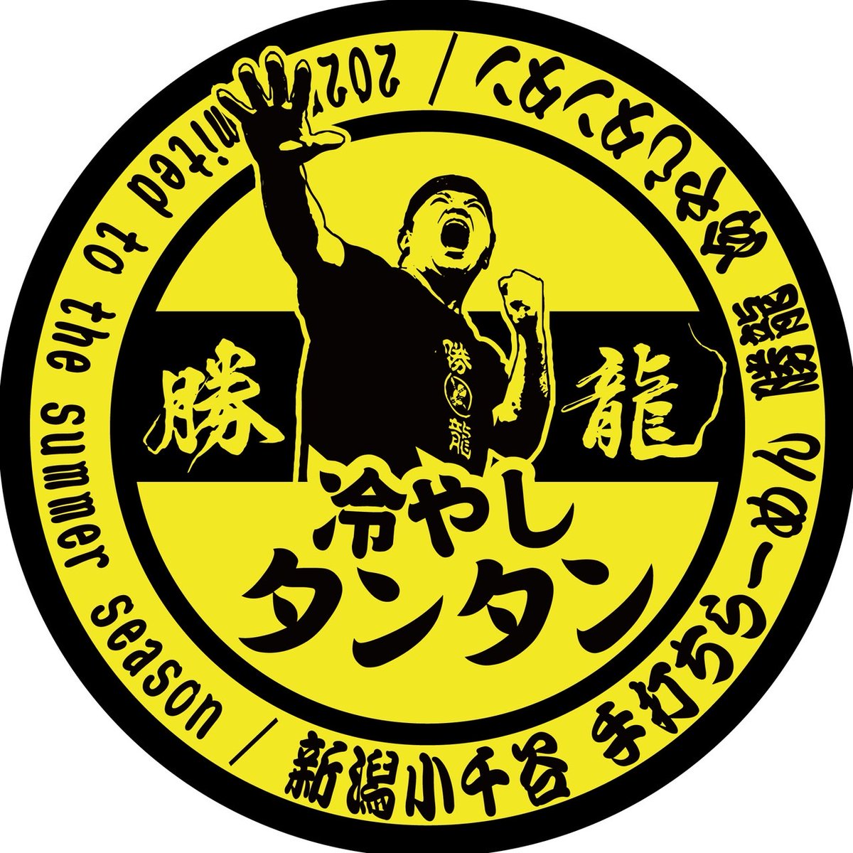 shoryu3770's tweet image. おはようございます！

月曜！

早めに開店させていただきます
前半ラストオーダー
１４時１５分
状況により
変更あり

後半
１６時から
スープ切れまで
だいたい２０時から２０時30分
くらい
状況により変更あり

売り切れの商品が増え
誠にすいませんが…