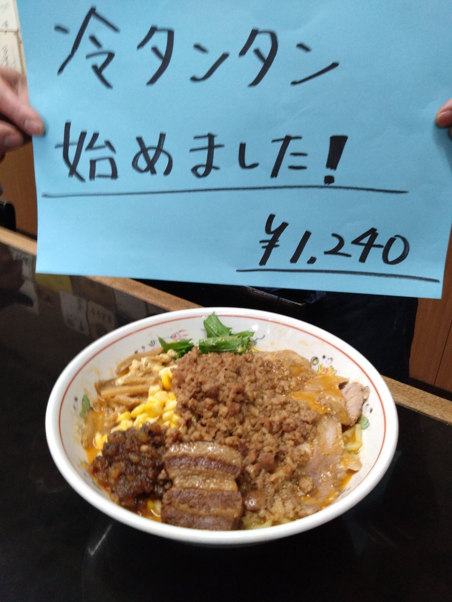 shoryu3770's tweet image. おはようございます！

月曜！

早めに開店させていただきます
前半ラストオーダー
１４時１５分
状況により
変更あり

後半
１６時から
スープ切れまで
だいたい２０時から２０時30分
くらい
状況により変更あり

売り切れの商品が増え
誠にすいませんが…