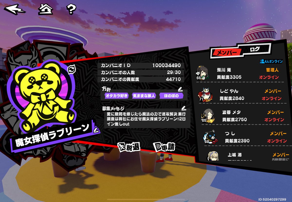 ひっさびさに魔女探偵ラブリーン
カンパニオメンバー募集しちゃうよ！✧(*•̀ᴗ•́*)و ̑̑✧⟡.·*. 

🆔100034490

（名前検索の場合ラブリーンの「ー」が漢字の「イチ」じゃないと反応しません笑）
リプかDM下さいなෆ

#P5X 
#P5XJP 
#カンパニオ募集
#Persona5X 
#Persona5ThePhantomX 
#ペルソナ5X